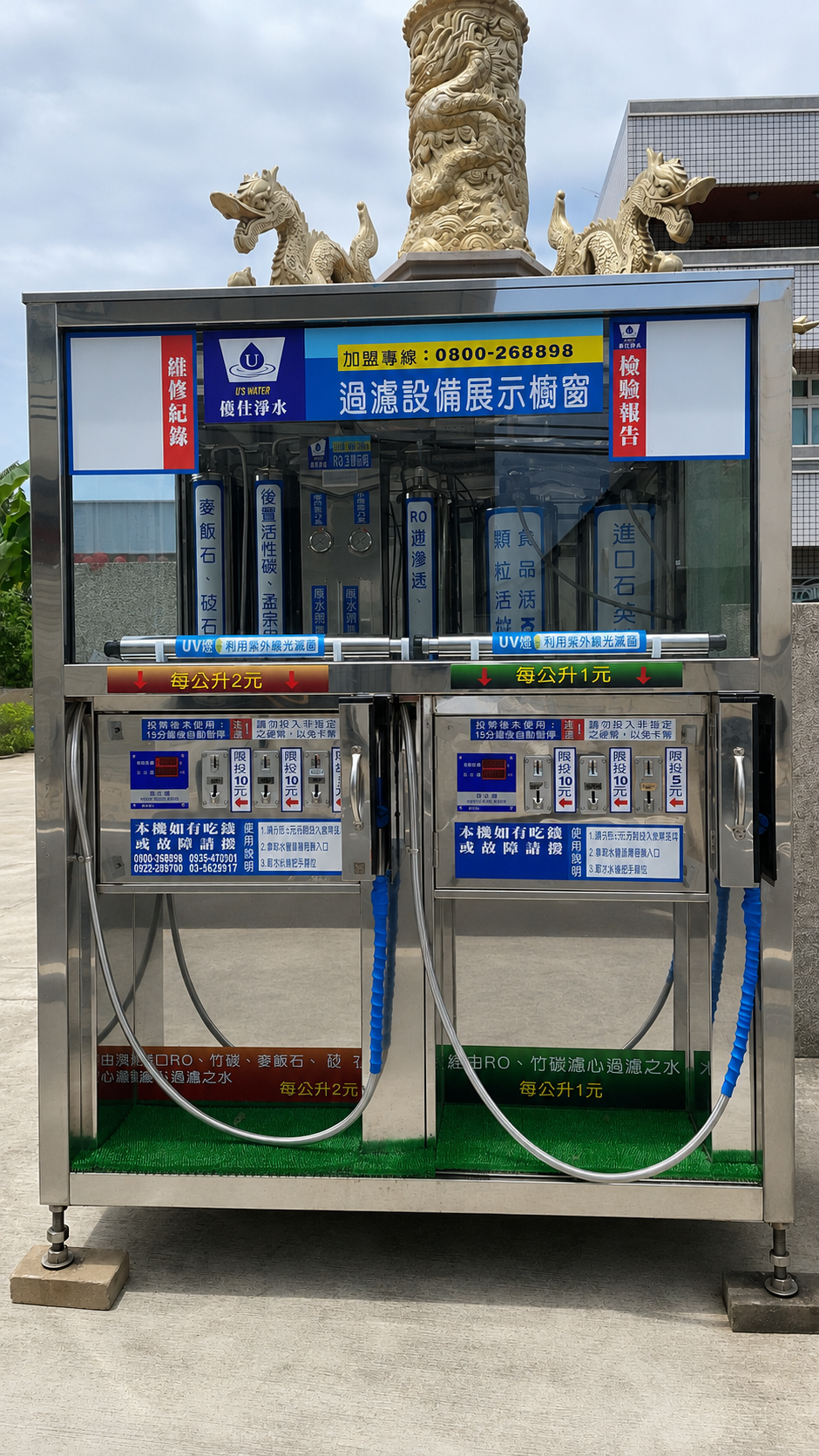 兩口白鐵加水站